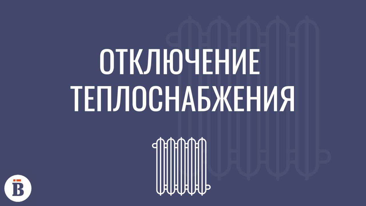 «Газпром Теплоэнерго МО» сообщает, что в связи с ремонтными работами на теплотрассе  с 15:30 27 января до окончания работ прекращена подача центрального отопления по адресам: ул. Железнодорожная дд. 20а, 22, 22а, 25/2; ул. Ак. Силина д. 4  Телефон единой диспетчерской службы администрации Сергиево-Посадского округа 8 496 545-77-55.