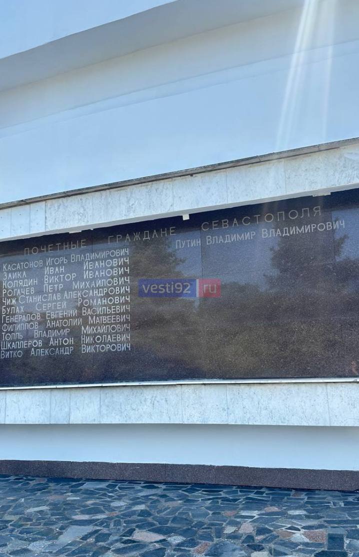 1  1  1  1  1  Имя Владимира Путина официально занесли в список «Почетных граждан Севастополя»  Вести Севастополь