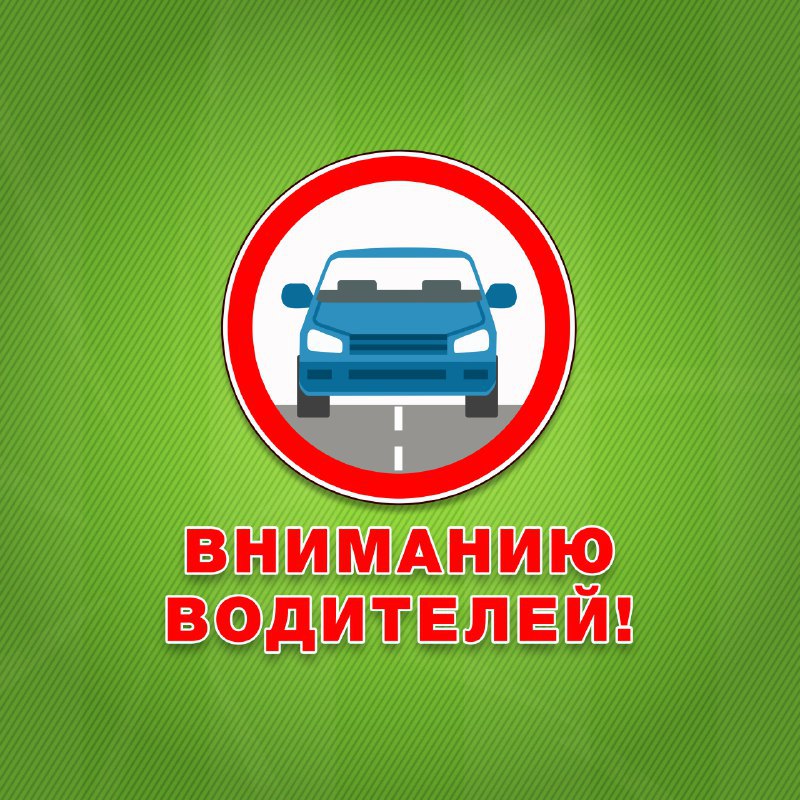 В связи с проведением футбольного матча LEON-Первенства Второй Лиги «Дивизион Б» сезона 2025 года между командами ФК «Спартак» и ФК «Квант» 26 июля в Тамбове вводится ограничение движения транспорта. Так, с 15.00 и до окончания спортивного мероприятия будут запрещены остановка и стоянка транспортных средств: по четной стороне улицы Советской, на участке от улицы Студенецкой набережной до улицы Студенецкой; по нечетной стороне улицы Карла Маркса, на участке от улицы Студенецкой до улицы Студенецкой набережной; по четной стороне улицы Студенецкой набережной, на участке от улицы Советской до улицы Карла Маркса. Также вводится запрет на остановку и движение транспортных средств по улице Студенецкой, на участке от улицы Советской до улицы Карла Маркса. Для исключения выхода пешеходов на проезжую часть дороги по периметру стадиона «Спартак» установят ограждения.