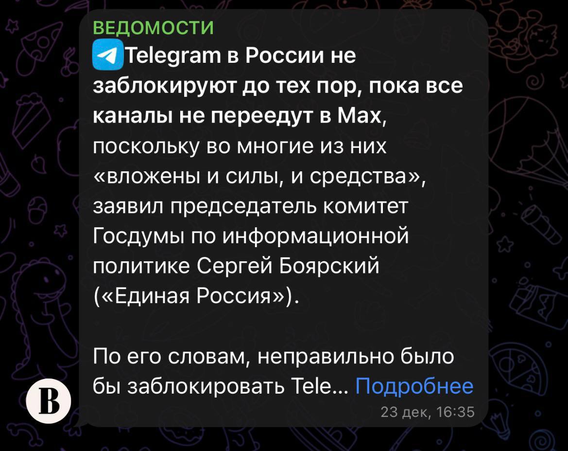 Telegram в России НЕ ЗАБЛОКИРУЮТ до тех пор пока все каналы не переедут в Мах заявил председатель комитета Госдумы по информационной политике Сергей Боярский В Telegram есть огромное количество каналов с большой аудиторией можно так назвать правильных каналов в т ч и зарубежных и нашей страны которые освещают правильно нашу повестку Конечно в них вложены и силы и средства заявил Сергей Боярский       techmedia