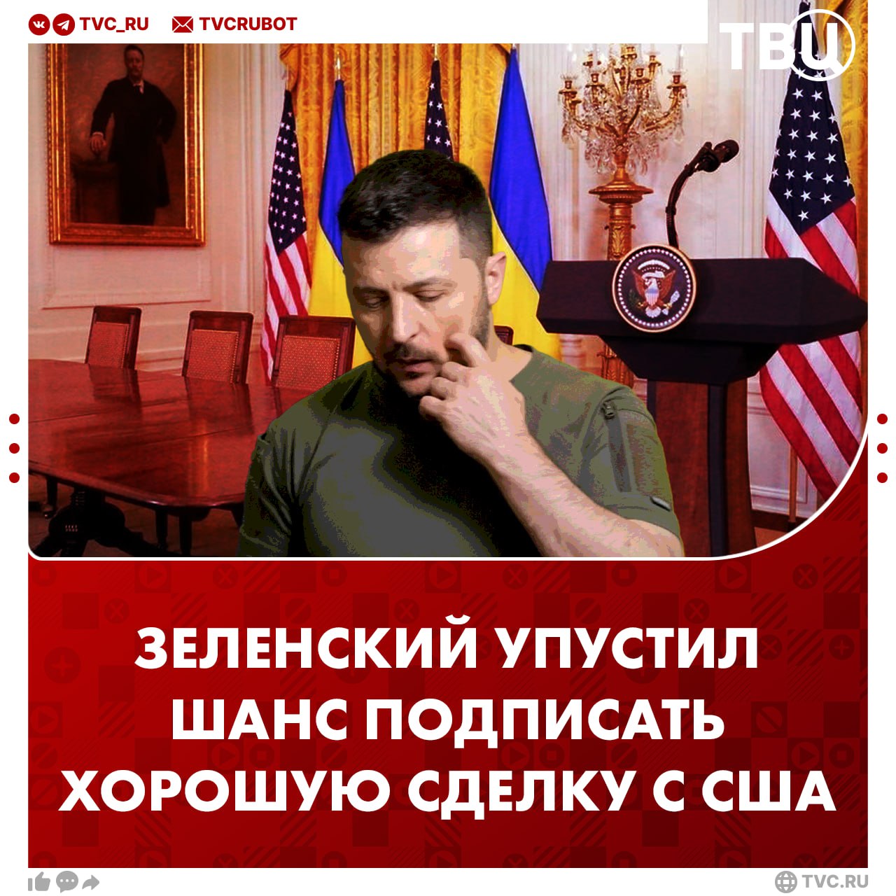 Нынешнее соглашение Украины и США по ископаемым хуже того, что предлагали Зеленскому в феврале Зеленский упустил более выгодную сделку, которая «в прямом смысле» лежала на столе перед той самой перепалкой в Овальном кабинете. Об этом заявил нардеп Верховной рады Ярослав Железняк. «Текущая версия — не зрада, но и победы здесь большой не вижу», — написал депутат.