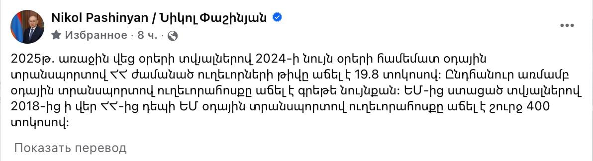 Айк Марутян задал вопрос Николу Пашиняну о подорожании транспорта  Комментарий с вопросом набрал уже 520 лайков. Перевод с армянского:   «Мы поняли вашу “воздушную” позицию, но теперь прошу вас на минуту спуститься на землю и ответить нам, простым людям, которые передвигаются по земле и даже под землей.  Я пишу здесь, обращаясь к главе правительства Армении, человеку, который в 2018 году пришёл к власти на волне народного восстания с идеями социальной справедливости.  Мэрия Еревана уже год назад утвердила программу повышения цен на транспорт и намерена внедрить её с 1 февраля.   Не вдаваясь в детали  уверен, у вас есть возможность ознакомиться с ними , отмечу, что подавляющее большинство жителей Еревана против этого повышения. Достаточно сказать, что в декабре я вместе с небольшой группой организовал сбор подписей и собрал более 76 000 подписей против повышения. Это больше, чем голоса, которые получила партия “Гражданский договор” на выборах в Совет старейшин Еревана в 2023 году. Уверяю вас, мы можем собрать и в несколько раз больше. Повышение цен также никак не обосновано финансовыми расчётами. Мы уже объяснили, как можно развивать транспорт в Ереване, не затрагивая карманы самых социально уязвимых слоёв населения.  Ваш доверенный человек в Ереване, Тигран Авинян, в ответ на наши аргументы заявил, что его не интересует мнение сотен тысяч граждан, и он намерен довести повышение цен до конца. Мы также прекрасно знаем отношение Авиняна и его близкого окружения к простому народу в целом. Учитывая всё это, я считаю, что нет смысла больше задавать ему вопросы и ожидать ответов.  Меня интересует ваше мнение как руководителя вашей политической команды и бывшего лидера революции. Вы всё это время молчали. Теперь прошу вас выразить свою позицию: что вы думаете об этом повышении цен?»  #Транспорт