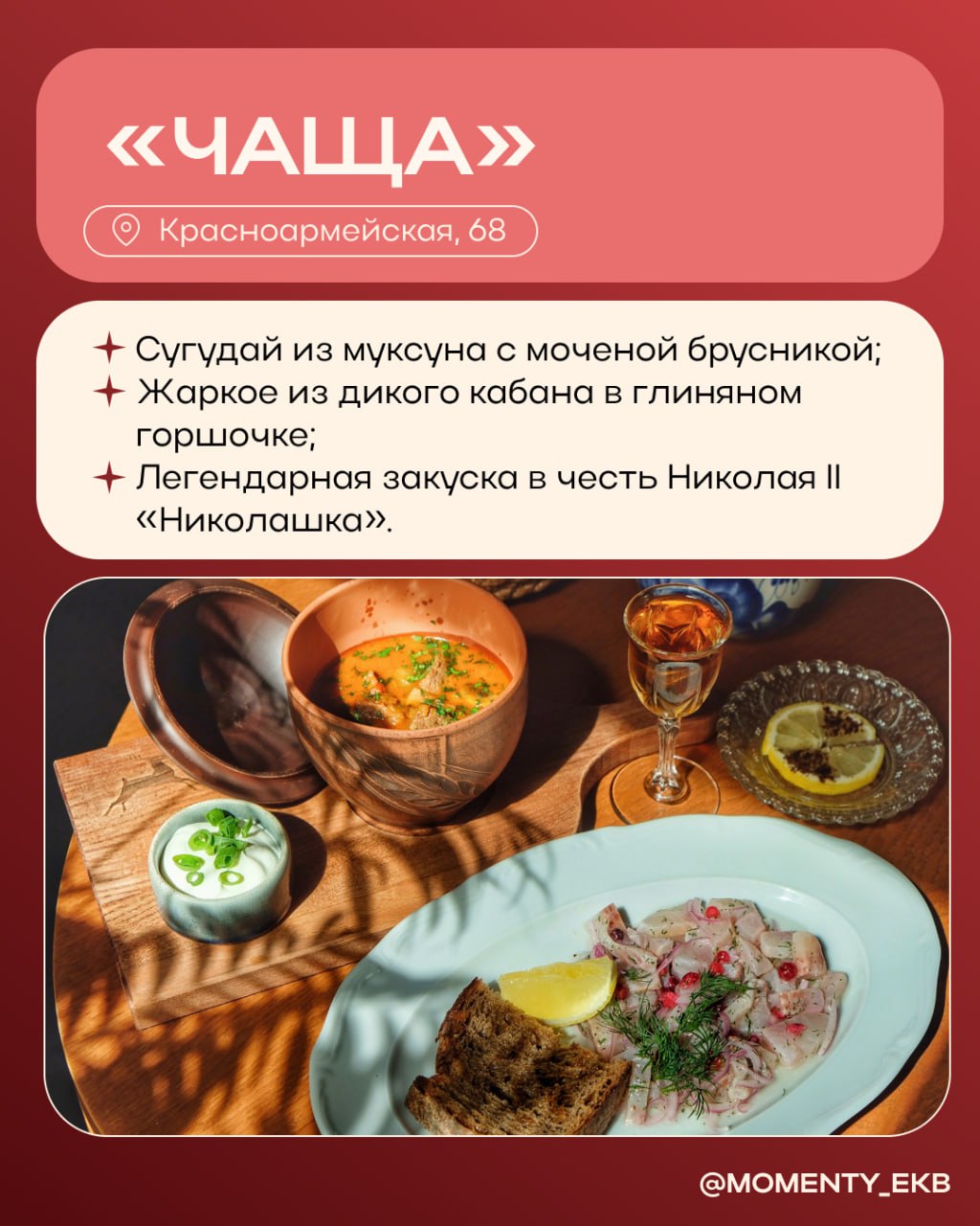 В Екатеринбурге стартовал фестиваль-прогулка. На «ЕКБ Едим Гуляем» горожане сначала пройдут по интересным локациям, связанным с историей города, а после заглянут в одно из заведений, где для них подготовили специальные сеты.  Фестиваль продлится до 24 августа. В наших карточках собрали участников проекта и показали несколько позиций из спешлов.  #Моменты_гастро  Подписаться   Обсудить