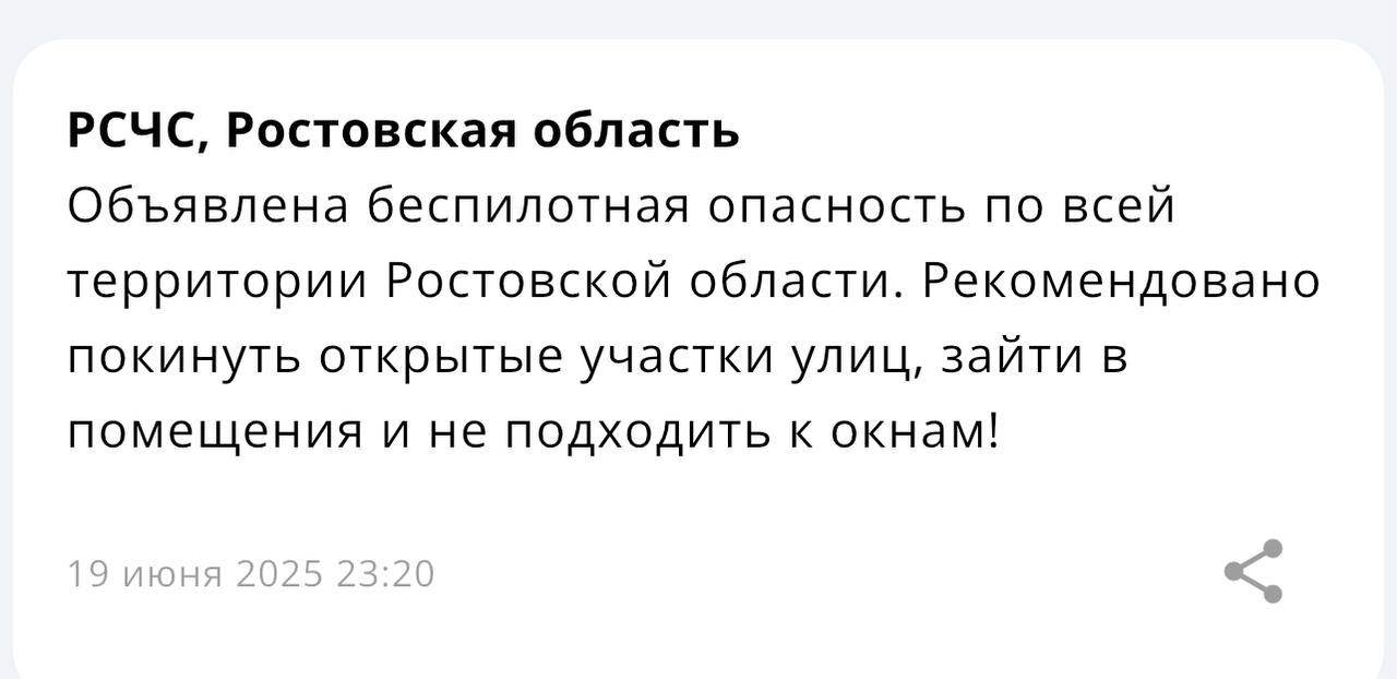 ‼ Беспилотная опасность объявлена по всей Ростовской области. Подписаться на "Новости Ростова" Прислать новость