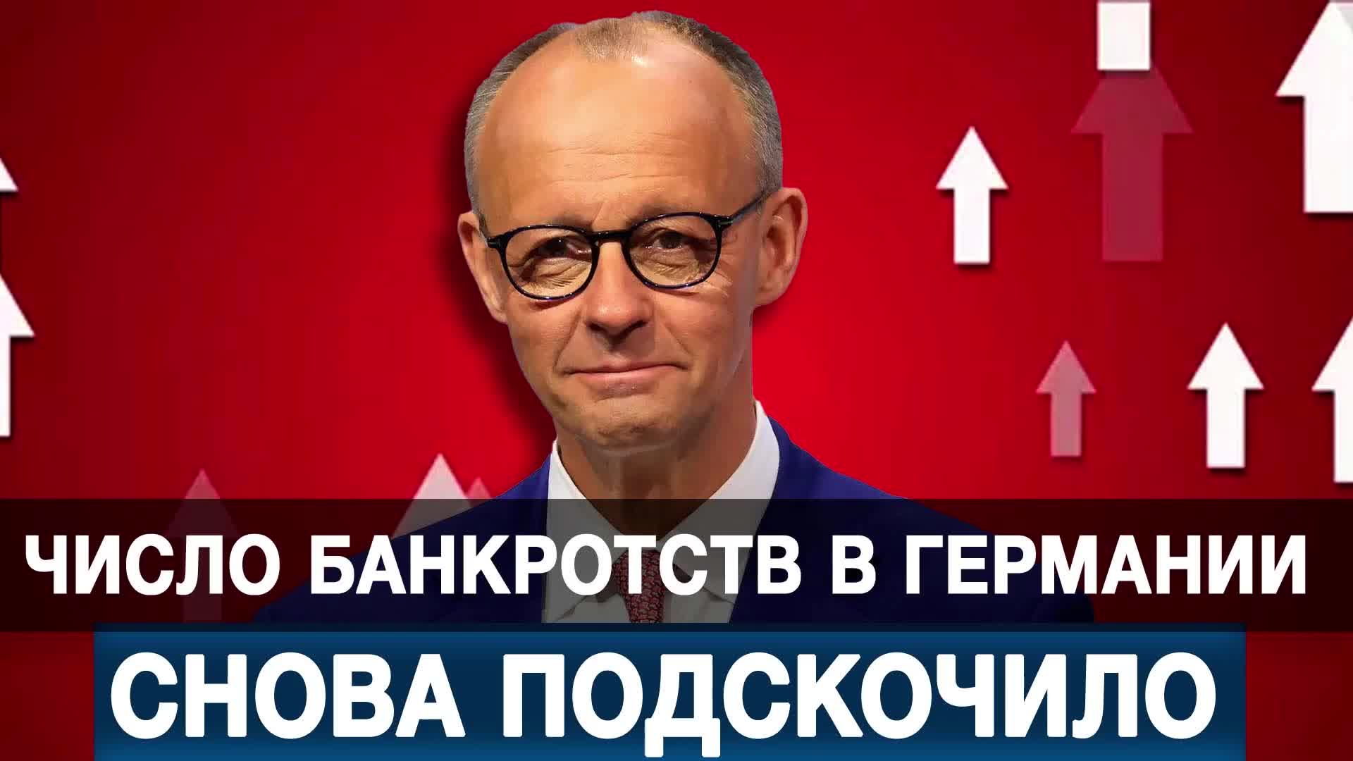 Число банкротств в Германии увеличилось на 19,2% в июле