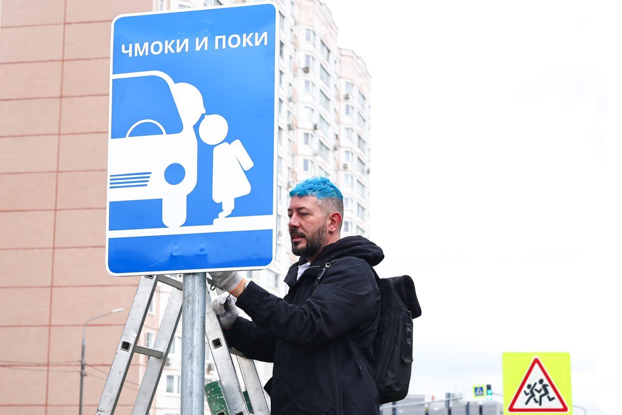 «Чмоки и поки»: новый дорожный знак от Артемия Лебедева установили у школы в Воронеже.  Дорожный знак согласовали с ГАИ и установили у школы № 108. Знак «Чмоки и поки» является альтернативой знака «Высадил и уехал», который побуждает водителей не оставлять авто на дороге и не мешать другим участникам дорожного движения.  Какой знак красивее?    — Чмоки и поки  — Высадил и уехал