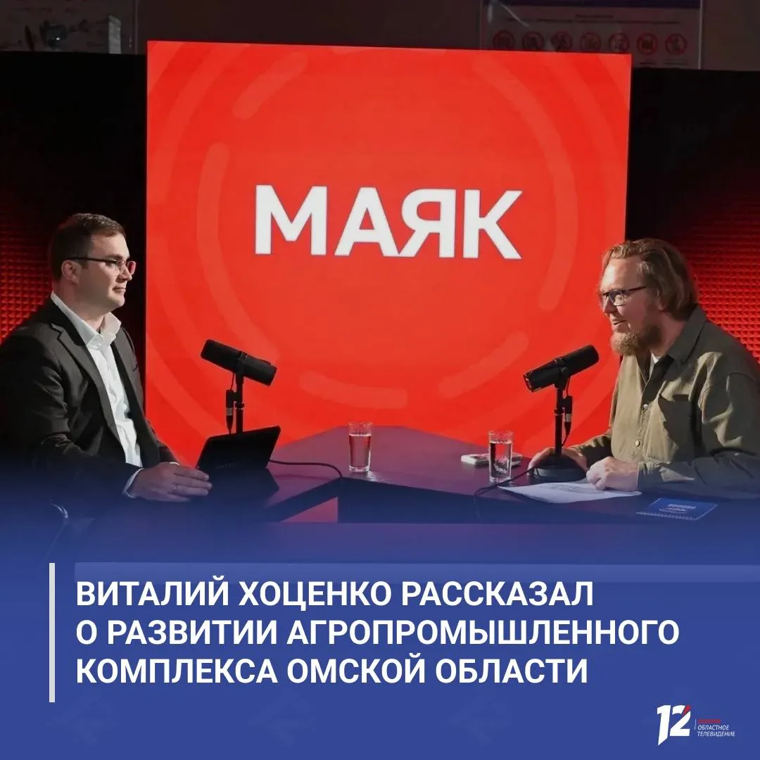 Виталий Хоценко рассказал о развитии агропромышленного комплекса Омской области В эфире радио Маяк губернатор сообщил что регион вошел в число лидеров страны по индексу производства сельхозпродукции В 2024 году аграрии собрали 4 млн тонн зерновых и достигли рекордной урожайности 23 центнера с гектара Глава региона также подчеркнул что более 80 семенного фонда в области отечественной селекции почти половина омской В отрасли продолжается модернизация и внедрение современных технологий   Подписывайтесь на 12 канал в МАХ