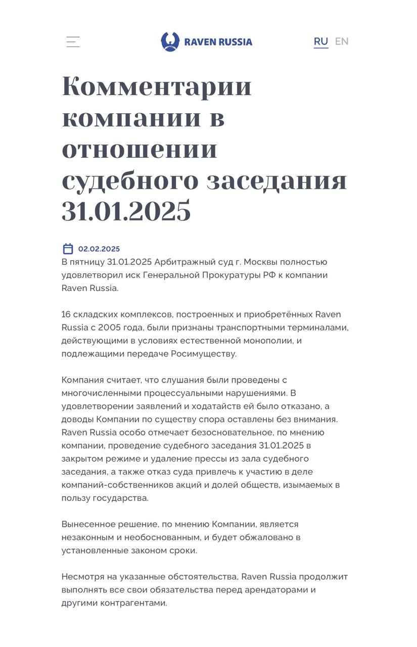 Итого. Арбитражный суд г. Москвы полностью удовлетворил иск Генеральной Прокуратуры РФ к компании Raven Russia.    16 складских комплексов, построенных и приобретённых Raven Russia с 2005 года, были признаны транспортными терминалами, действующими в условиях естественной монополии, и подлежащими передаче Росимуществу.  Напомним. Этот суд любопытен как прецедент оспаривания государством акта формальной передачи ушедшими международными компаниями значимых активов «локальному менеджменту».  Треугольный метр