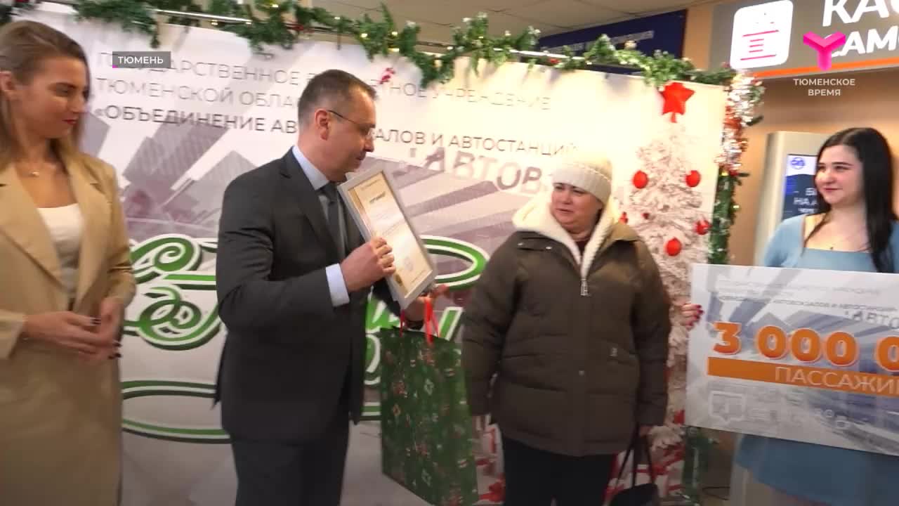 Тюменский автовокзал поздравил трехмиллионного пассажира Татьяну Попову