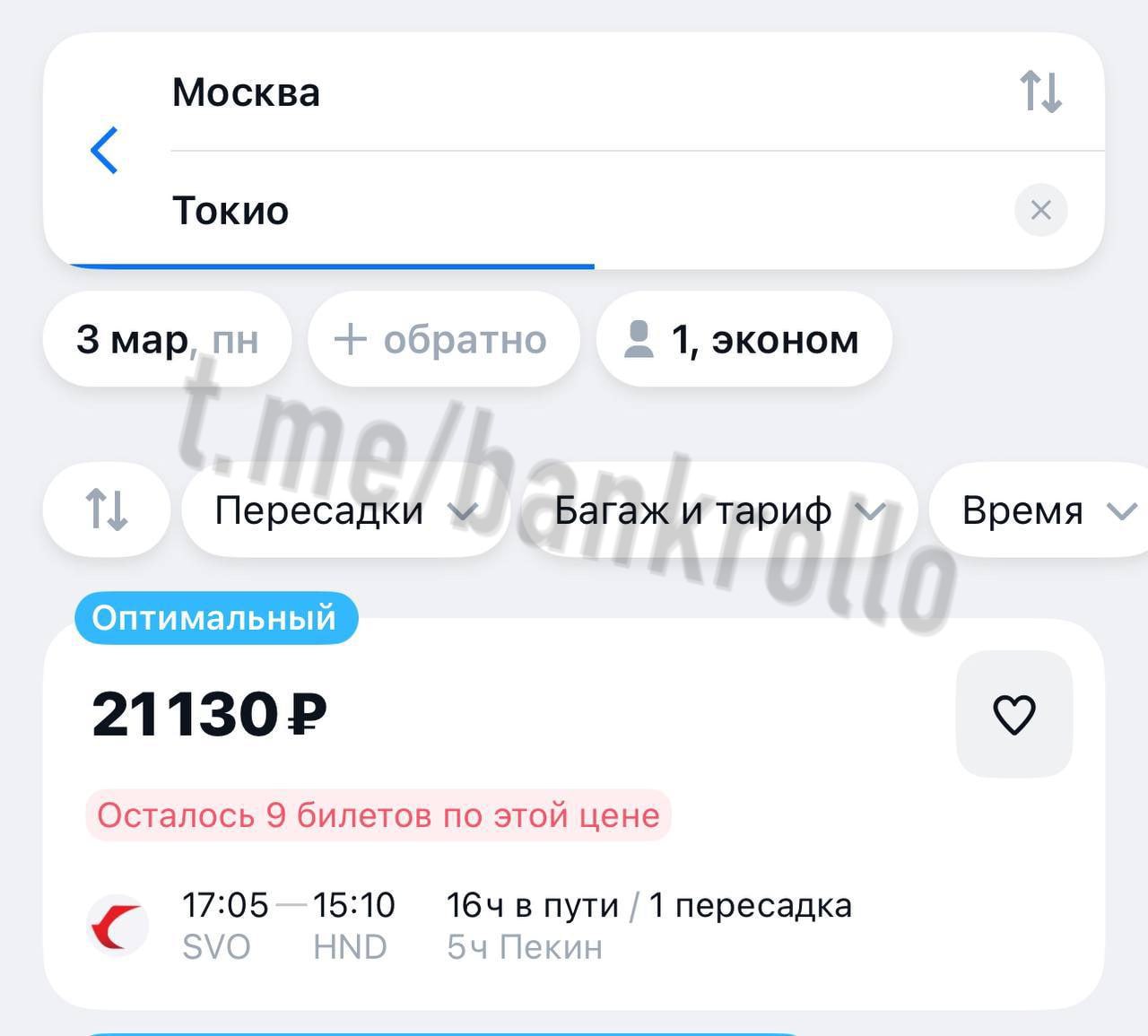 Цена на билет в Токио упала до 21 тысячи рублей.