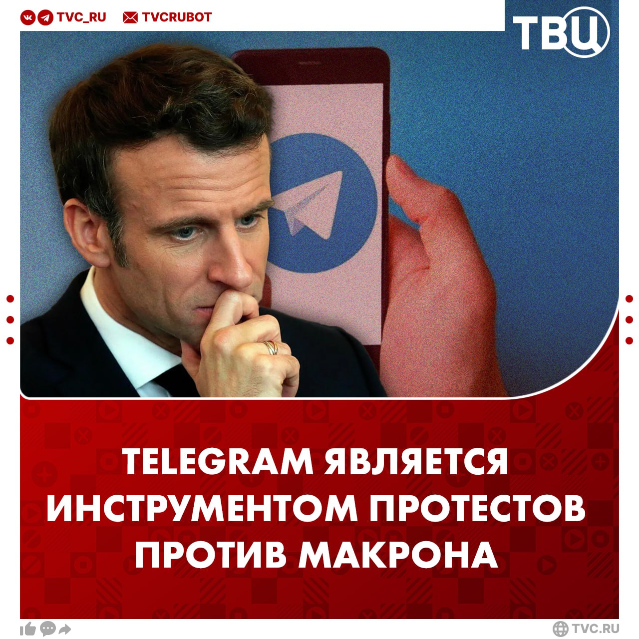 Telegram стал инструментом протестов во Франции против провальной политики Макрона заявил Дуров Бизнесмен подчеркнул что гордится этим фактом Дуров добавил что жители Франции устали от пустого пиара Теперь они готовы нанести ответный удар 8 сентября французское правительство во второй раз при Макроне ушло в отставку Сообщается что новым премьер министром станет Себастьен Лекорню который называл Россию главной угрозой для Франции Подписаться на ТВЦ в MAX