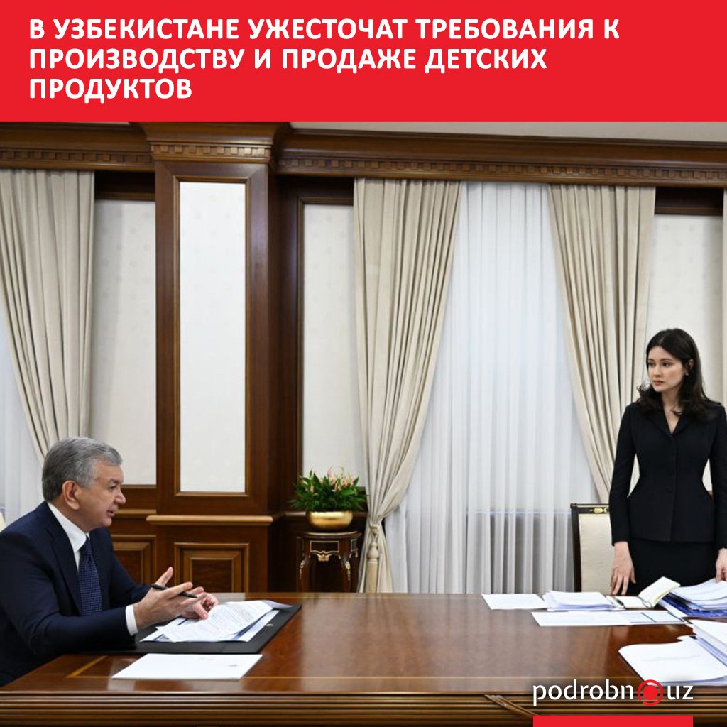 Шавкат Мирзиёев провел совещание по вопросам совершенствования системы здравоохранения Президент отметил необходимость продвижения грудного вскармливания и принял предложение ограничить рекламу заменителей грудного молока   podrobno uz cat politic v uzbekistane uzhestochat trebovaniya k proizvodstvu i prodazhe detskikh produktov Telegram Instagram Facebook Читать на узбекском