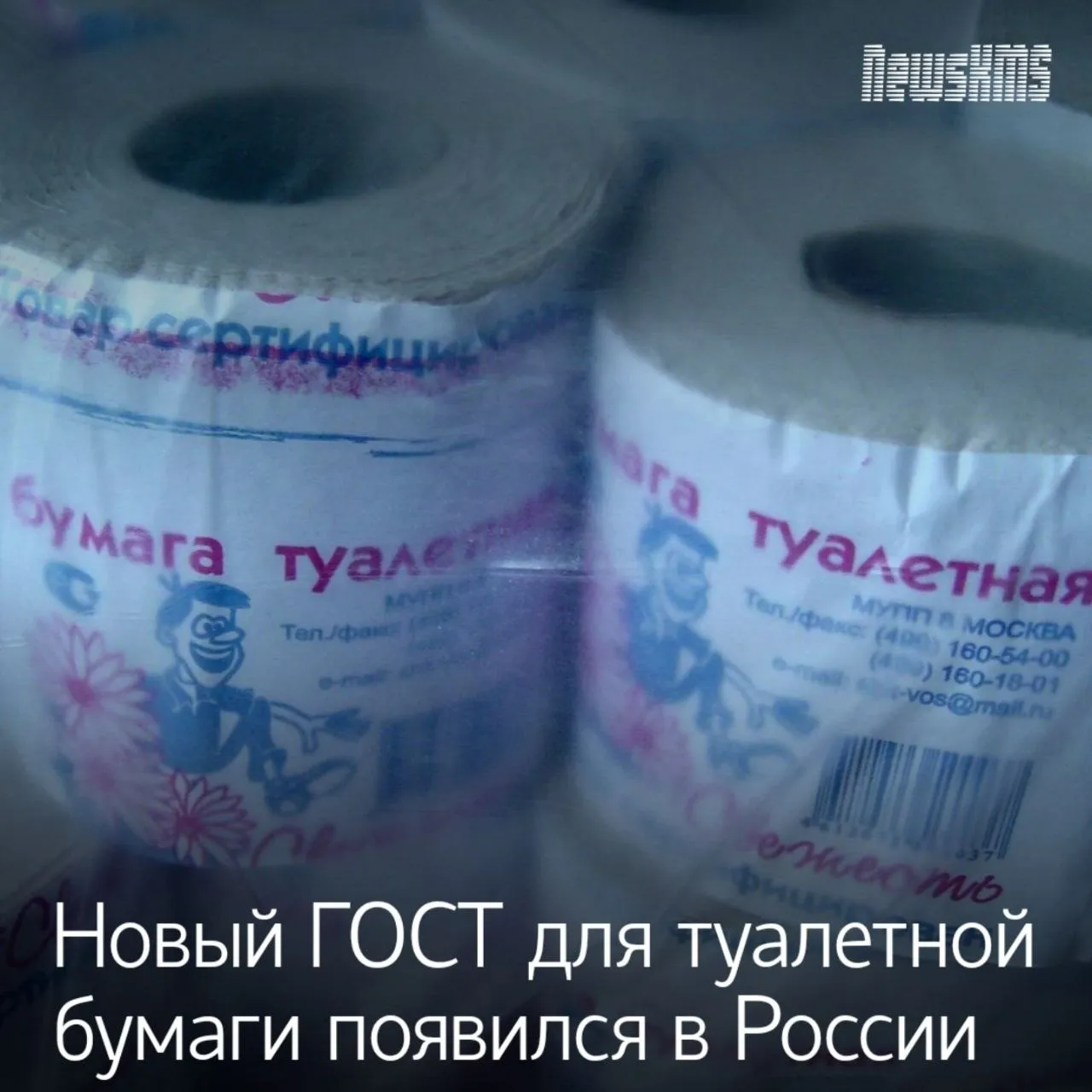 Росстандарт утвердил новые ГОСТы для туалетной бумаги пивных напитков и медовухи Новый национальный стандарт начнёт действовать с 1 июня Согласно документу минимальная ширина рулона или листа туалетной бумаги должна составлять 90 миллиметров Также установлены требования к площади салфеток и носовых платков С 1 июля вступит в силу обновлённый ГОСТ на пивные напитки В нём уточнили требования к высоте пены и её стойкости Также с июля начнёт действовать новый стандарт на медовуху Согласно ГОСТу напиток должен обладать кисло сладким вкусом и выраженным медовым ароматом NewsKMS