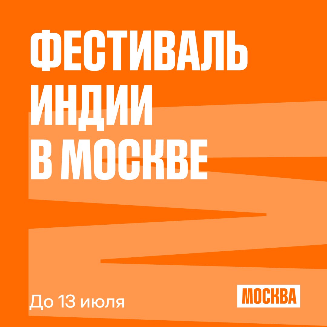 На Манежной площади стартовал фестиваль Индии в Москве Праздник продлится до 13 июля. Гостям обеспечат полное погружение в традиции и обычаи далекой страны: обучат йоге и правильному дыханию проведут мастер-классы по национальным танцам покажут медитативные практики Также на площадке пройдут выступления артистов, яркие танцевальные и театральные постановки. Будут звучать современные песни регионов Индии, попурри из хитов Болливуда и спектакль «Золушка по-индийски: история любви». Все желающие смогут принять участие в интерактивной викторине «Узнай Индию» и приобрести на ярмарке местную керамику, предметы живописи, одежду и другую продукцию. Фестиваль организован Правительством Москвы совместно с Посольством Индии. #ЛетоВМоскве #ФестивальИндии