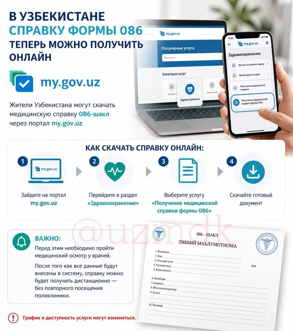 В Узбекистане теперь справку формы 086 можно получить онлайн Жителям Узбекистана стала доступна удобная услуга получение медицинской справки 086 шакл через портал my gov uz Как скачать справку онлайн 1   Зайдите на портал my gov uz 2   Перейдите в раздел Здравоохранение 3   Выберите услугу Получение медицинской справки формы 086 4   Скачайте готовый документ   Важно Перед этим необходимо пройти медицинский осмотр у врачей После того как все данные будут внесены в систему справку можно будет получить дистанционно без повторного посещения поликлиники Подпишитесь и следите за актуальными новостями на нашем канале   telegram me joinchat AAAAAEEdc qam7052mnXKA
