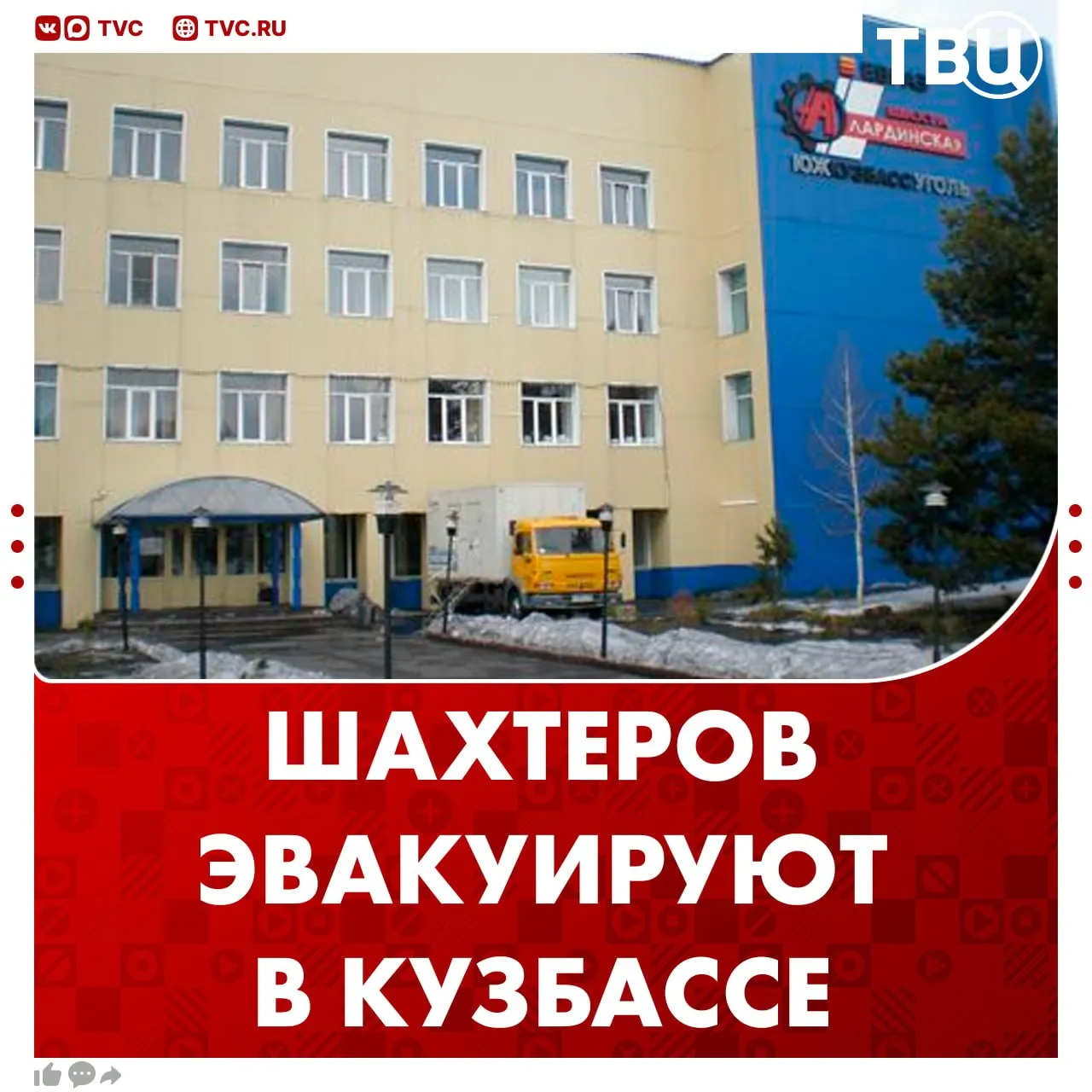 Горноспасатели выехали на происшествие на угольном предприятии в Кузбассе шахтеров эвакуируют сообщили в региональном МЧС Подробной информации об инциденте на шахте пока не приводится UPD Превышение уровня угарного газа зафиксировано на шахте Алардинская сообщили власти UPD2 Спасатели эвакуируют 132 работника 60 горняков выведены на поверхность UPD3 Проверка начата по факту происшествия добавили в прокуратуре UPD4 83 работника шахты вышли на поверхность Не грузятся фото и видео Читайте ТВЦ в МАКС