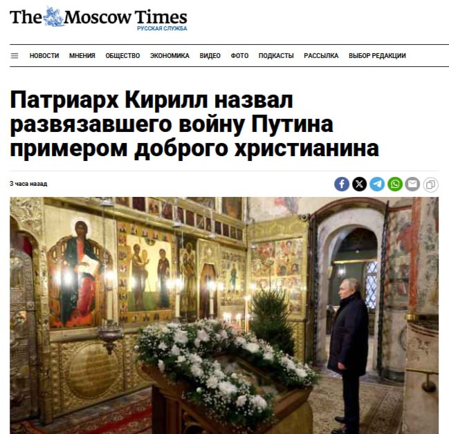 РПЦ хвалит президента Путин — «искренне верующий», «церковный» человек, заявил глава РПЦ патриарх Кирилл. «Владимир Владимирович никогда не стыдится ни в храм прийти, ни причаститься. Это добрый пример доброго христианина», — сказал патриарх. Ранее Путин утверждал, что война в Украине была «угодна богу». Кремлёвская Стабильность - Наш VPN