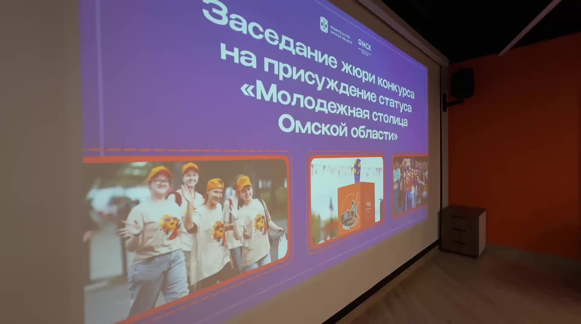 Определены полуфиналисты конкурса на звание Молодёжной столицы Омской области