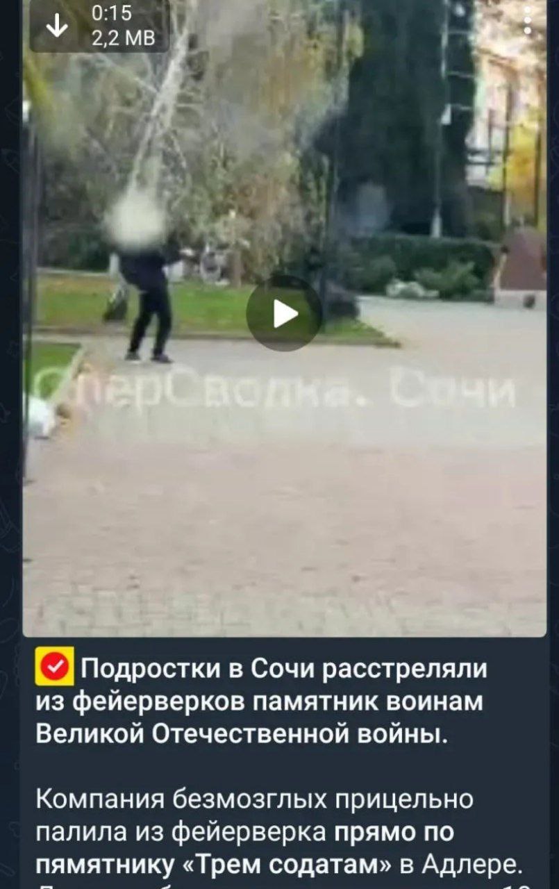 Подростков осквернивших мемориал в Сочи разыскивают полицейские В ходе мониторинга сети Интернет выявлена публикация на которой запечатлено как подростки запускали фейерверки в памятник Три солдата в парке Победы Адлерского района Сотрудниками УВД по городу Сочи по данному факту проводится проверка устанавливаются личности причастных к инциденту Полиция Кубани