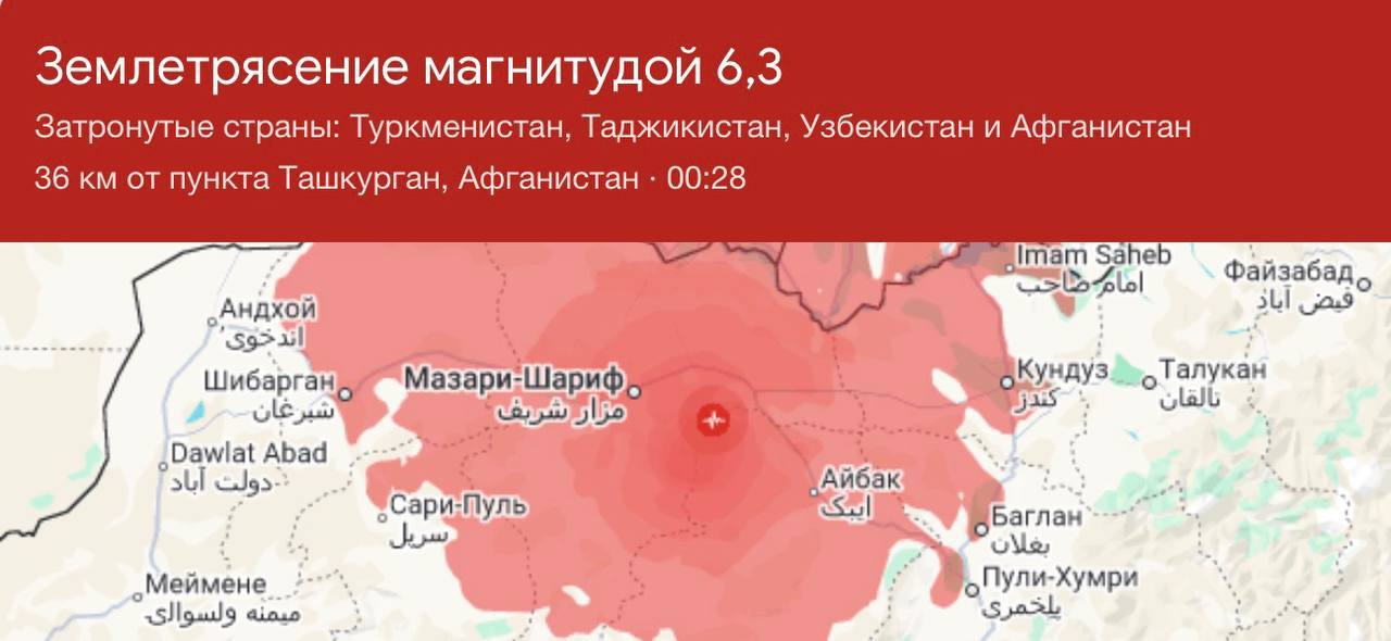 Землетрясение магнитудой 6 3 произошло в центральной части Афганистана Об этом сообщил Европейско средиземноморский сейсмологический центр vesti az