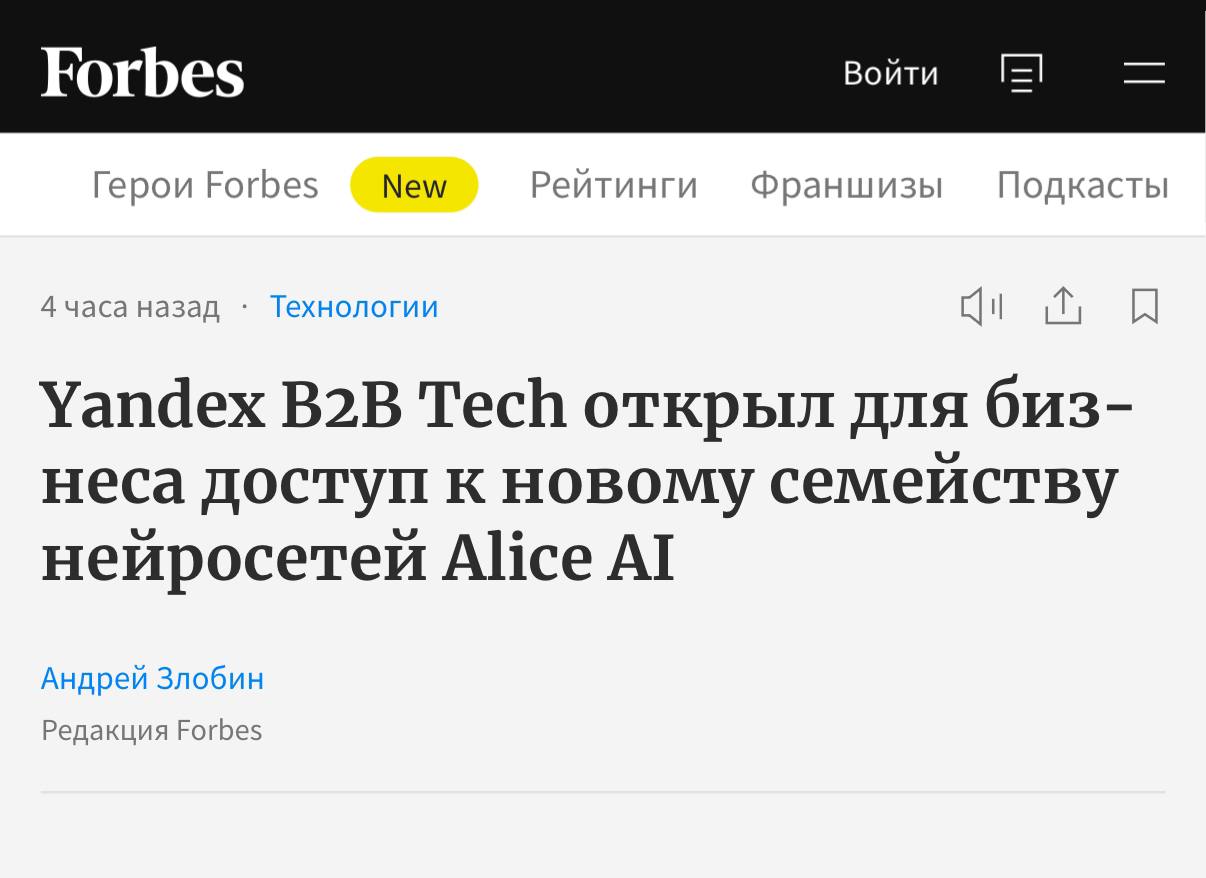 Подарок предпринимателям на Новый год Yandex B2B Tech открыл для бизнеса доступ к прокачанной нейросети Alice AI LLM Модель лучше поддерживает диалог генерирует ответы по документам пишет и редактирует тексты в разных стилях Она может развернуто объяснять сложные вещи простым языком например если сотрудникам и клиентам нужно разобраться в нюансах новой работы или продукта По бенчмаркам всё тоже хорошо в 60 случаев Alice AI LLM показывает более качественные ответы чем DeepSeek V3 1 и Qwen3 235b Для этого модель прошла полный цикл обучения на данных Яндекса exploitex