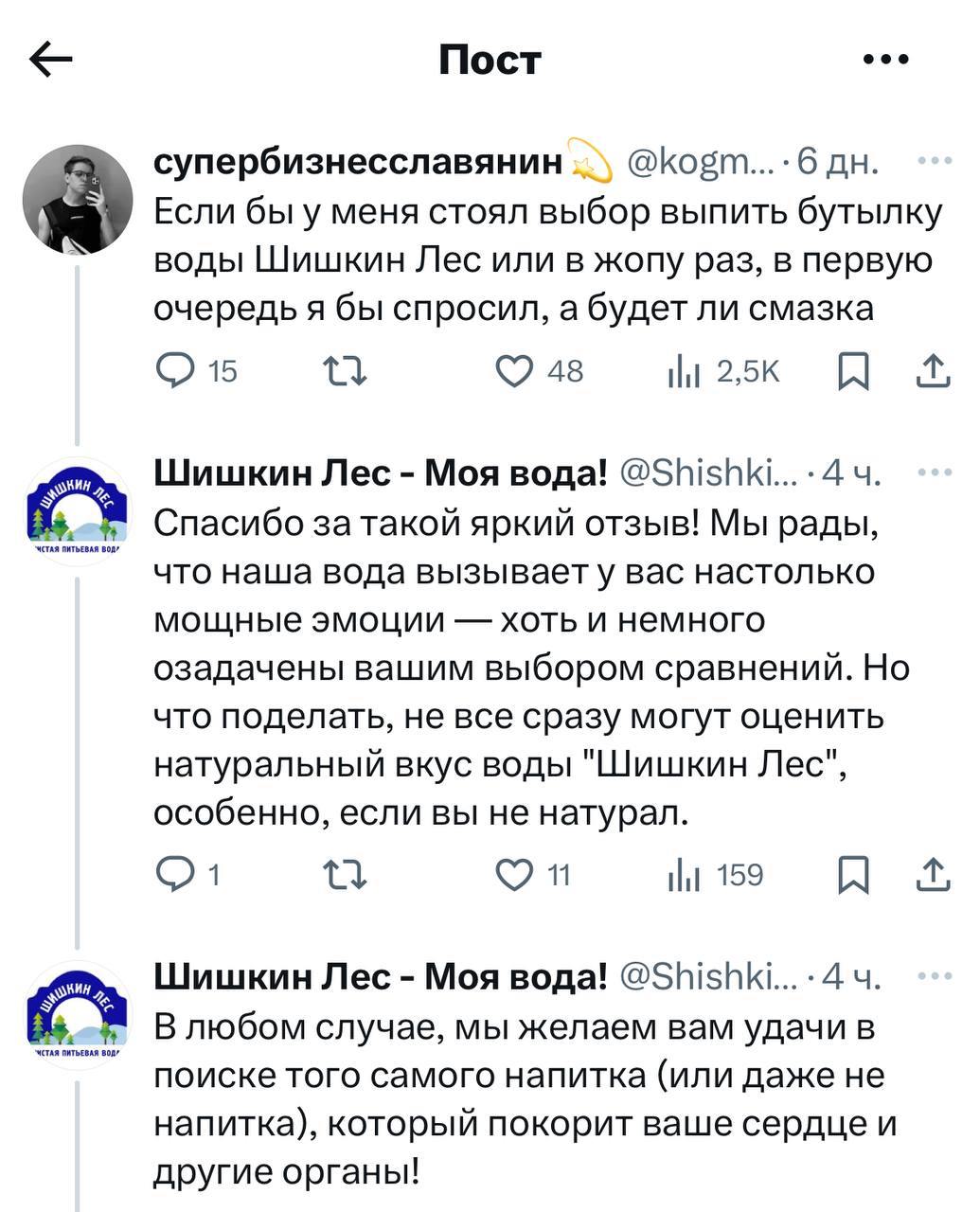 SMMщик воды «Шишкин Лес» внезапно проснулся спустя два года молчания, чтобы отбиться от хейтера в Твиттере:  Но что поделать, не все сразу могут оценить натуральный вкус воды «Шишкин Лес», особенно, если вы не натурал.