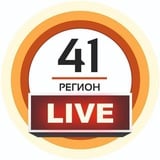 41 Регион. LIVE