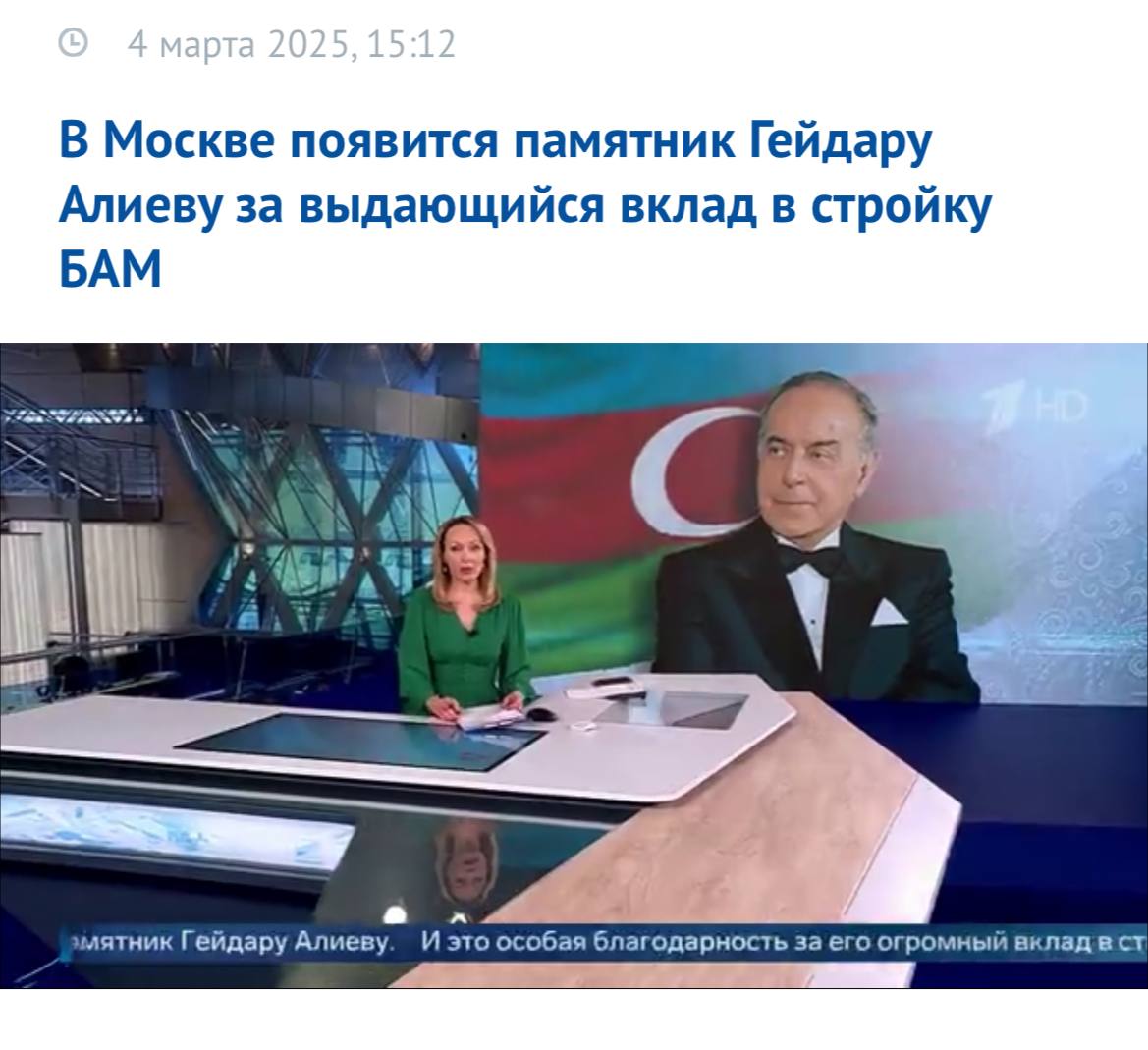 На закрытие Азербайджаном "Русского дома" и "Спутника" ответили памятником Алиеву-ст. в Москве