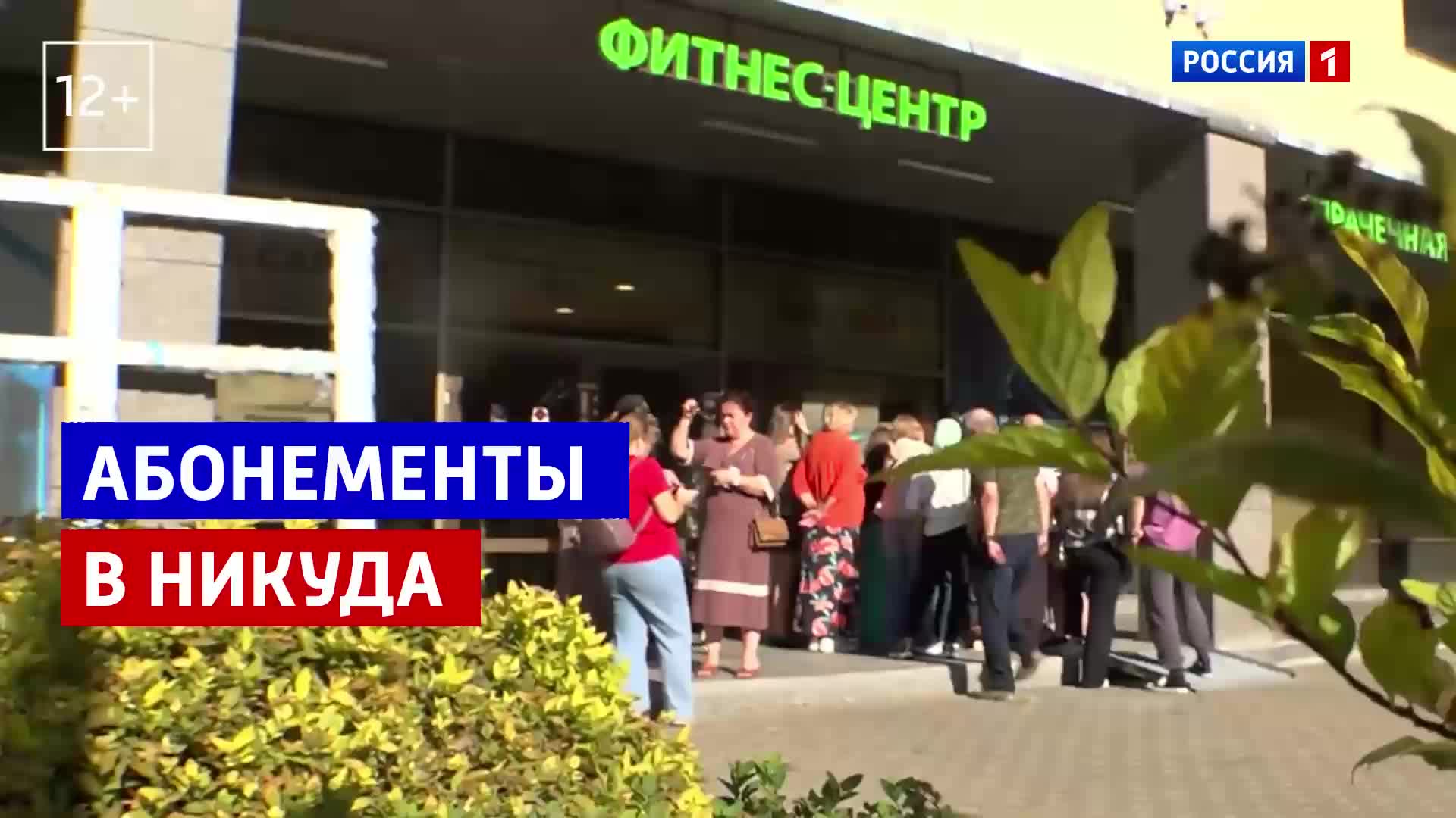 Клиенты Идеал Фитнес обвиняют компанию в мошенничестве после закрытия клубов