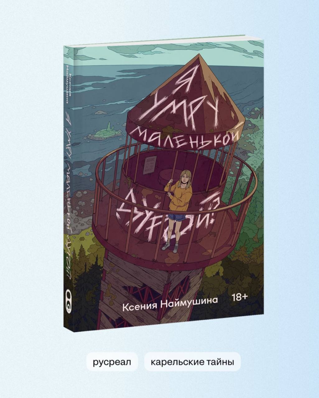 Popcorn Books возвращаются под новым названием Как следует из анонса теперь Soda Press издательство которое публикует честные истории о том что происходит вокруг и внутри нас В этом месяце уже выйдут новинки Рады за ребят планируем оценить первые книги Я умру маленькой дурой Ксения Наймушин Диагноз на двоих Марисса Эллер Одиннадцать домов Колин Оукс Meta признаны экстремистской организацией