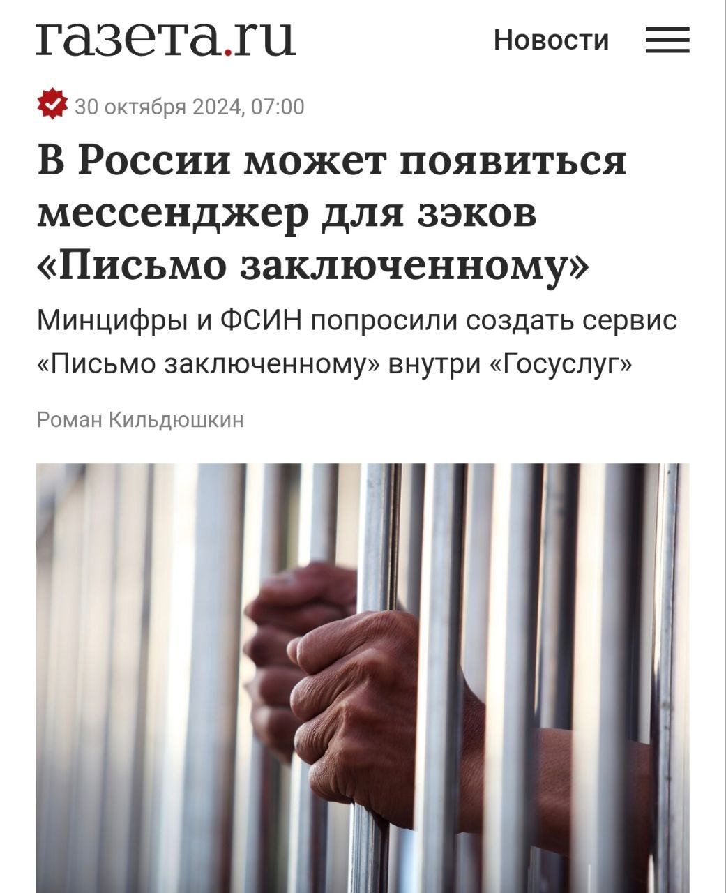 Мессенджер для зэков могут разработать Минцифры совместно со ФСИН. Фича появится внутри Госуслуг.  По идее, в «Письмо заключенному» россияне смогут общаться со знакомыми осуждёнными, переводить деньги и оформлять им подписки на печатные СМИ.  Мессенджер, который мы заслужили.  TECHNOPOLIS