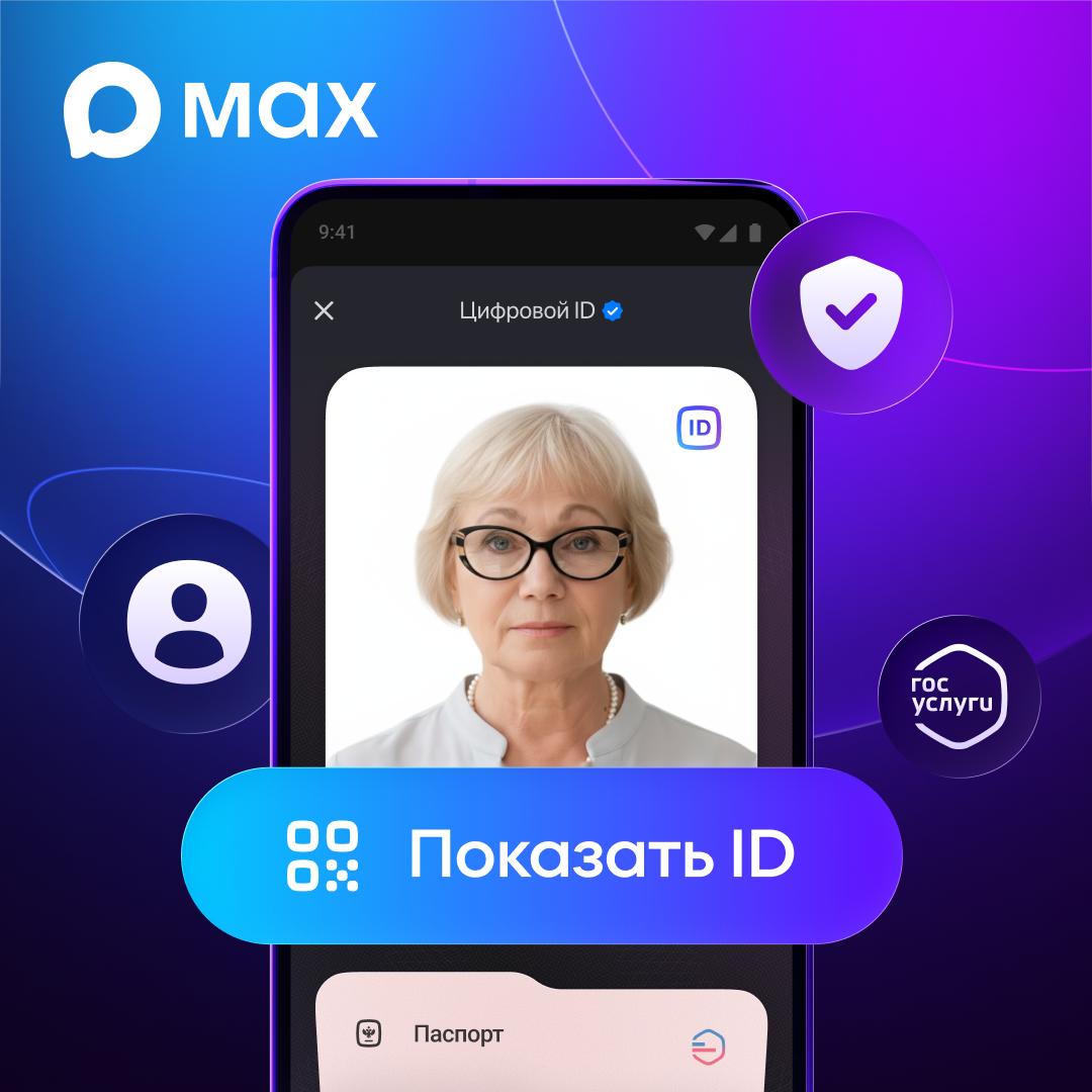 Покажите новость своей бабуле теперь она может подтвердить своё право на социальную скидку с помощью мессенджера МАХ Первым ритейлером внедрившим возможность подтверждения льгот таким образом стала компания X5 Пилот по использованию технологии успешно протестирован в магазинах Перекрёсток и Пятерочка в Москве а уже в марте технологию раскатят на все магазины этих торговых сетей Бумажные документы можно оставить дома и не переживать