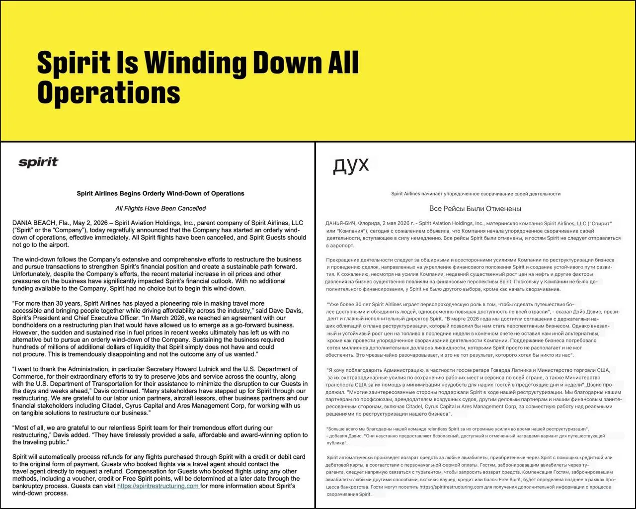 Spirit Airlines официально умерла Официальное заявление авиакомпании Spirit Airlines С большим разочарованием сообщаем что 2 мая 2026 года авиакомпания Spirit Airlines начала планомерное сворачивание своей деятельности которое вступило в силу немедленно Обращаем внимание наших гостей все рейсы отменены а обслуживание клиентов больше недоступно Мы гордимся влиянием нашей сверхдешевой модели на развитие отрасли за последние 34 года и надеемся что сможем обслуживать наших гостей еще много лет Spirit Airlines стала первой крупной американской авиакомпанией прекратившей свою деятельность со времен Pan American Pan Am в 1991 году    AviaNews в телеграм Запасной аэродром в MAX