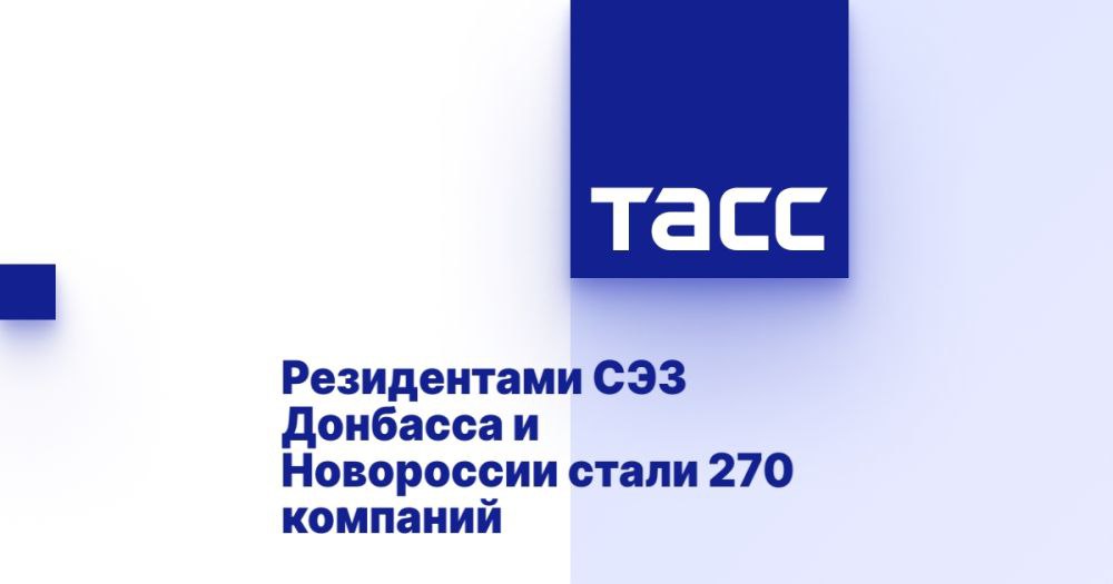 Резидентами СЭЗ Донбасса и Новороссии стали 270 компаний ⁠ МОСКВА, 9 февраля. /ТАСС/. Резидентами свободной экономической зоны  СЭЗ  в регионах Донбасса и Новороссии стали 270 компаний, объем вложенных ими инвестиций достиг 116,8 млрд рублей. Об этом сообщил в своем Telegram-канале вице-премьер Марат Хуснуллин.  "Цель программы социально-экономического развития ДНР, ЛНР, Запорожской и Херсонской областей - создание благоприятного инвестиционного климата и достижение к 2030 году новыми регионами среднероссийских показателей качества жизни. Для этого запустили свободную экономическую зону, которая к концу 2024 года привлекла 270 участников", - написал он.  Вице-премьер добавил, что объем инвестиций в СЭЗ достиг 116,8 млрд рублей, а реализуемые проекты позволили создать почти 83 тыс. раб...  Подробнее>>>