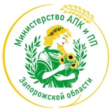 Аватар Телеграм канала: Министерство АПК и продовольственной политики Запорожской области