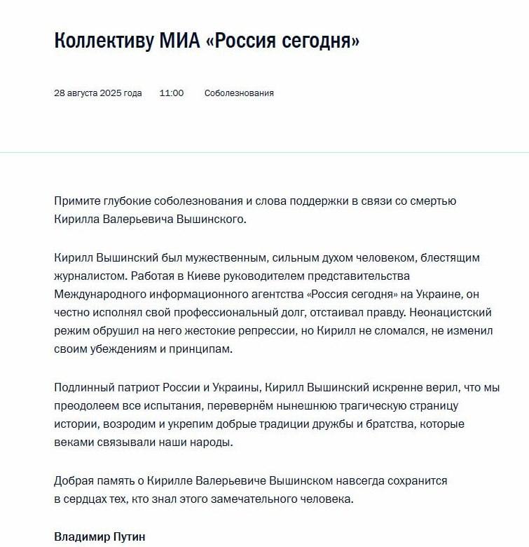 Владимир Путин выразил соболезнования в связи со смертью журналиста исполнительного директора России сегодня Кирилла Вышинского sputnikKZ