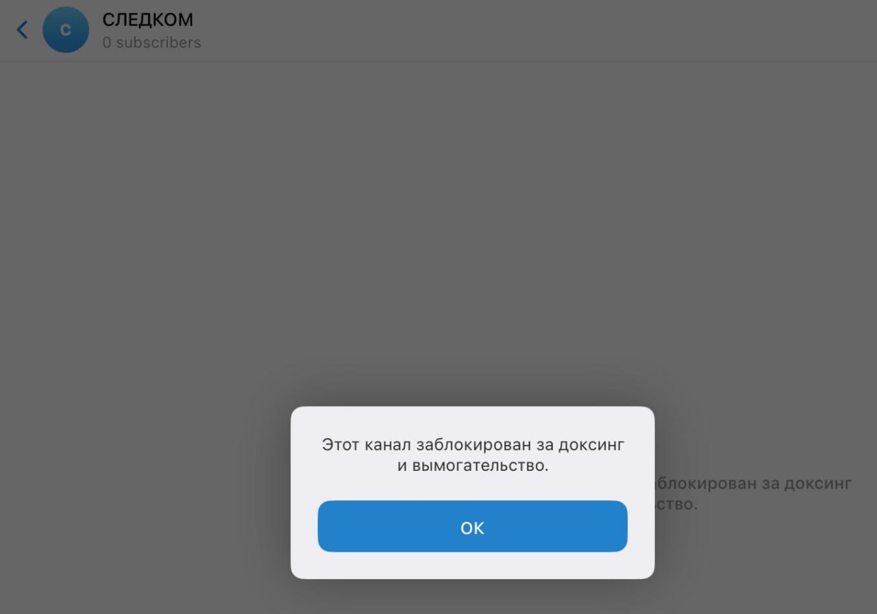 В Telegram продолжают удалять каналы за доксинг и вымогательство заблокировано как минимум ещё четыре ресурса Речь о каналах Компромат 1 Тайны Кремля ОПГ Россия и Следком Удалены все их посты В Избранном также больше не отображаются сообщения которые переслали из этих групп В начале августа Павел Дуров сообщил что после сотни жалоб на мошенничество и шантаж Telegram стал блокировать каналы Ранее под блокировку подпал Black Mirror канал публиковал личные сообщения и файлы российских чиновников и бизнесменов а затем предлагал выкупить их за деньги Подписаться на RT ТГ Зеркало MAX