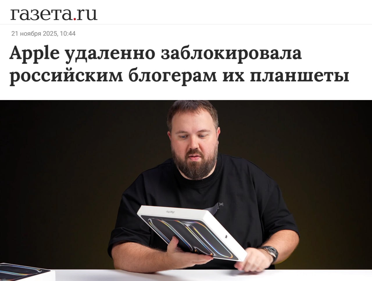 Apple удалённо заблокировала все iPad Pro M5 российским блогерам которые оказались у них до релиза планшеты не работают после подключения к сети Apple молча выключила чипы активации теперь планшеты нельзя включить починить или перепрошить блогер покажу вам новый айпад Apple не покажешь concertzaal