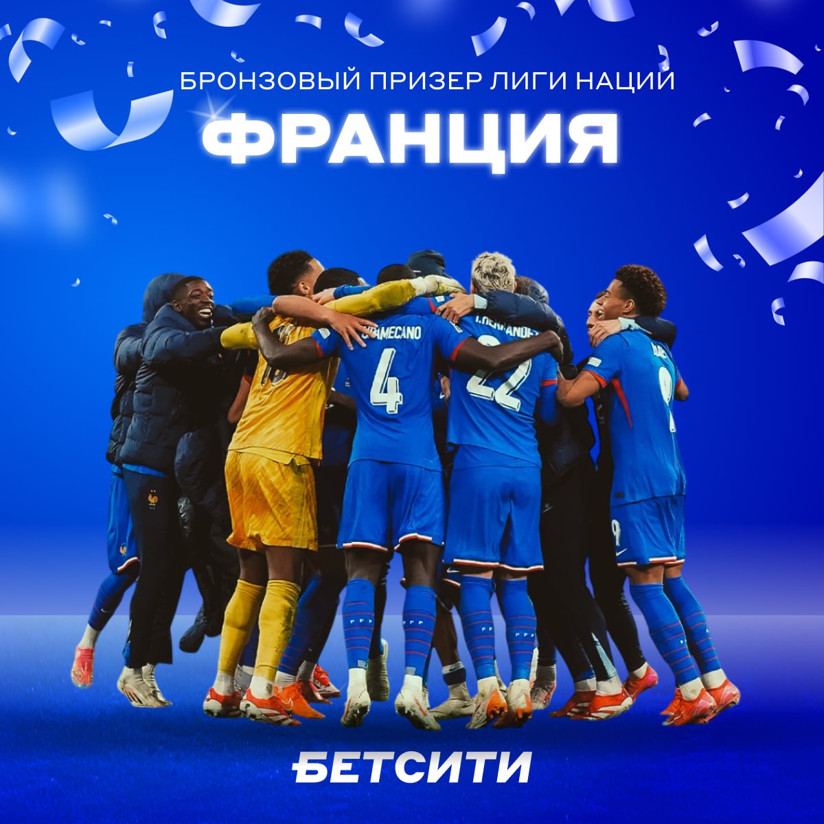 БРОНЗА ЛИГИ НАЦИЙ У ФРАНЦИИ! В матче за третье место банда Дидье Дешама обыграла хозяев Финала четырех Германию – 2:0. Голами отметились Мбаппе и Олисе. Удалось поднять на этом матче? — я жду финал — изи прочитал П2