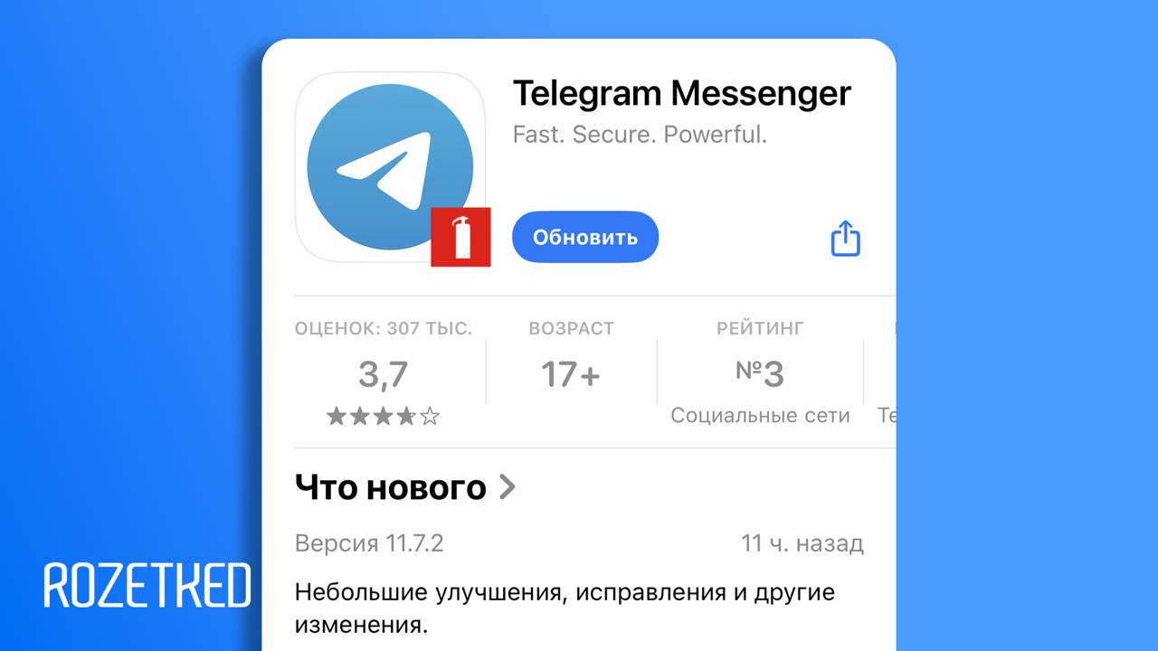 Telegram на iPhone больше не приводит к перегреву. Снова.  Telegram на iOS получил обновление до версии 11.7.2.  В новой версии исправили ряд ошибок, включая ту, из-за которой приложение приводило к перегреву iPhone.  В конце декабря 2024 года в iOS-версии Telegram уже наблюдались проблемы с перегревом — их исправили в версии 11.5.3. После февральского обновления перегрев вернулся.    Rozetked   Подписаться