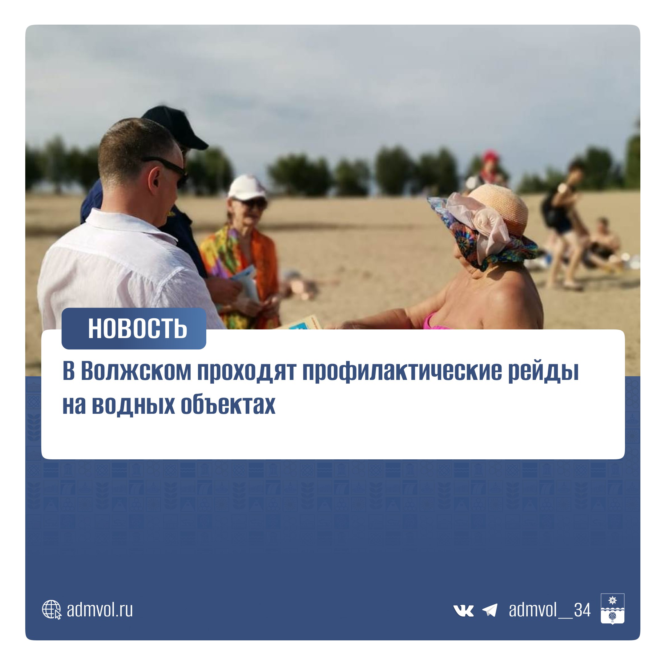 На этой неделе сотрудники ГО и ЧС и Аварийно-спасательной службы провели проверки неорганизованных мест купания у Лебяжьей Поляны, о. Зеленый и городского пляжа.    Нарушения: несмотря на запрещающие знаки, люди продолжают купаться в опасных местах, где:   не проверены дно и качество воды,   нет спасателей,   дети часто остаются без присмотра.  С нарушителями проводили профилактические беседы и раздавали памятки по безопасности.    Штрафы за купание в неположенных местах: • граждане — до 4 000 ₽, • должностные лица — до 25 000 ₽, • организации — до 50 000 ₽.
