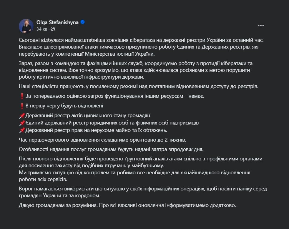 Госреестры Украины подверглись самой масштабной российской кибератаке за последнее время – вице-премьер Стефанишина  По словам политика, хакеры из РФ намеревались «нарушить работу критически важной инфраструктуры государства».  В украинском минюсте также сообщили о масштабном сбое в работе госреестров из-за проблем на уровне сетевой инфраструктуры.  Осташко! Важное   подпишись   #важное