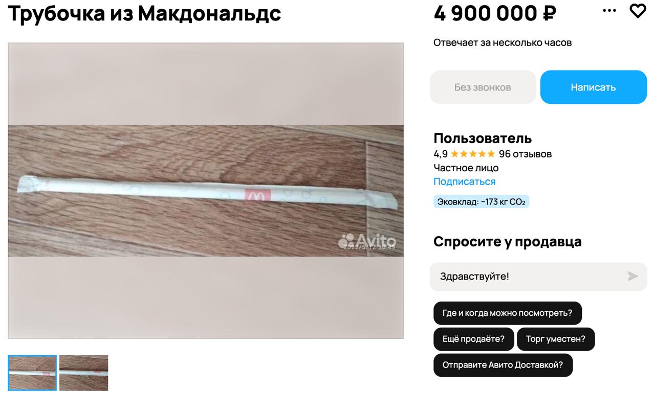 В Екатеринбурге продают пластиковую трубочку из McDonald s за 4 9 миллиона рублей Объявление появилось на Avito трубочка 2021 года выпуска подаётся как раритет Что думаете гениальный троллинг или кто то реально купит Подростки балуются Реально раритет Найдётся ведь недалёкий покупатель Подписаться на Жизнь в Екб