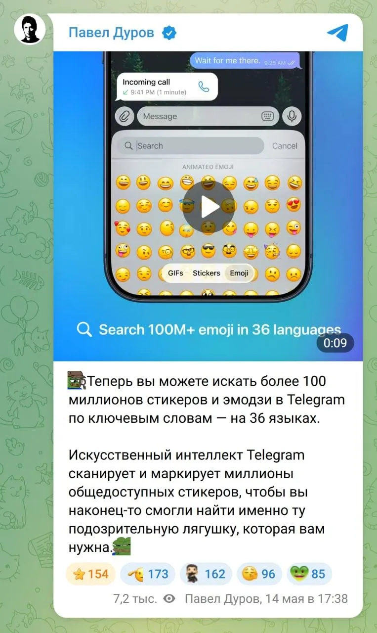 В Telegram завезли ПОИСК стикеров и эмодзи нейронка будет помогать по ключевым словами искать нужные картинки на 36 языках Крутяк