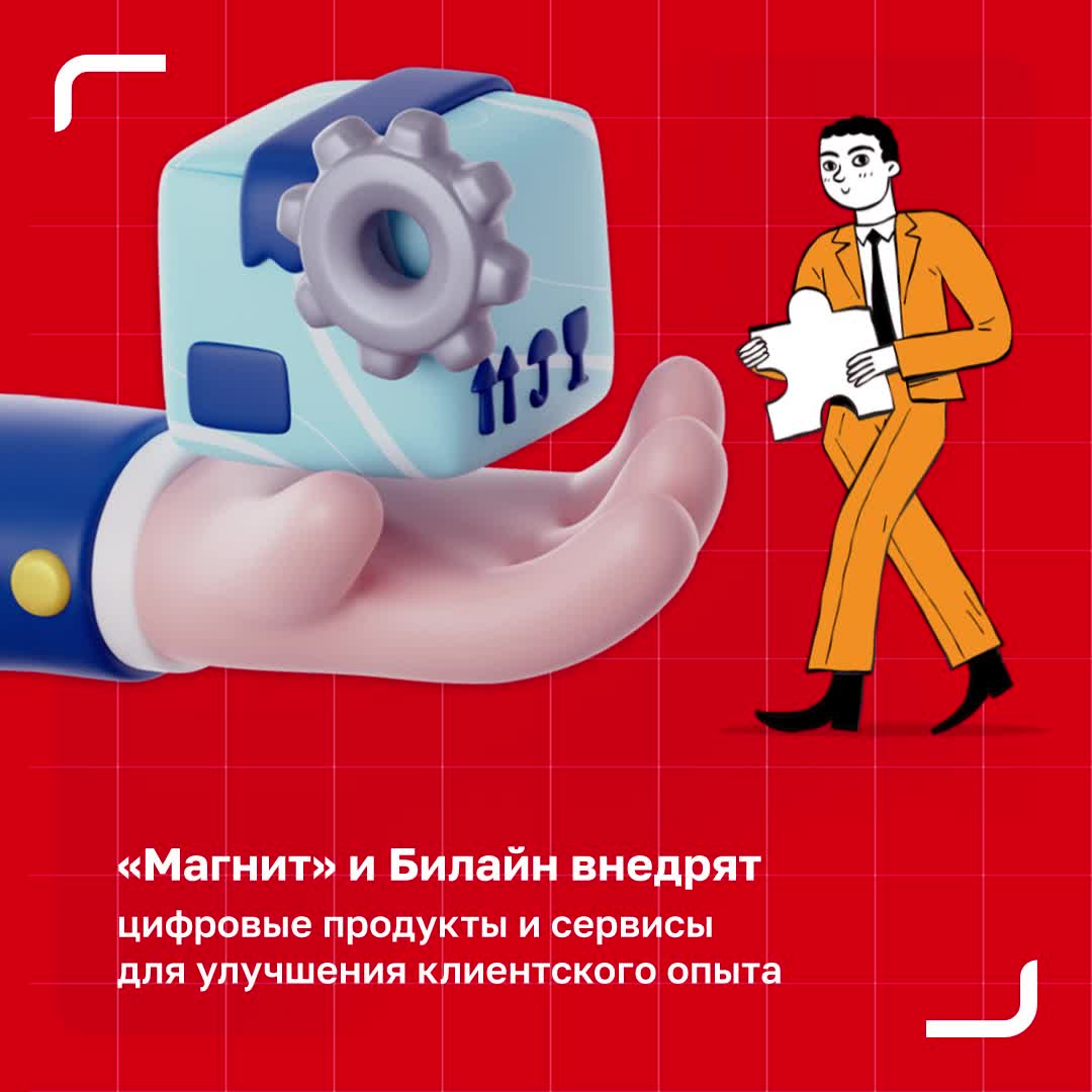 ВТБ и «Магнит» запускают совместные финтех-решения до 2028 года