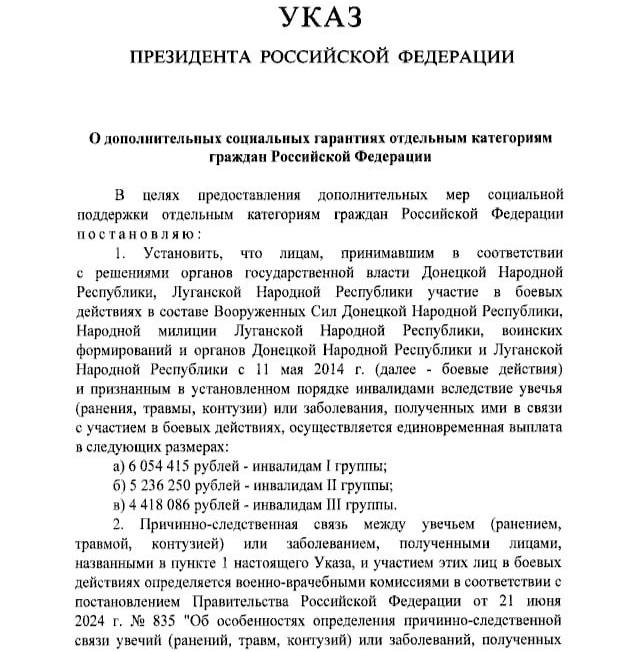 Владимир Путин подписал указ о единовременных выплатах до 6 миллионов рублей ополченцам Донбасса, участвовавшим в боевых действиях с 2014 года и ставшим инвалидами.    Вести.Донецк