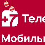 Аватар Телеграм канала: +7 Телеком