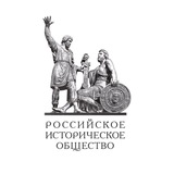 Аватар Телеграм канала: Российское историческое общество
