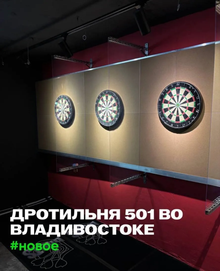 Первую дротильню открыли во Владивостоке И это не то о чем вы подумали Таково официальное название бара где можно поиграть в дартс Погнали в дротильню парни