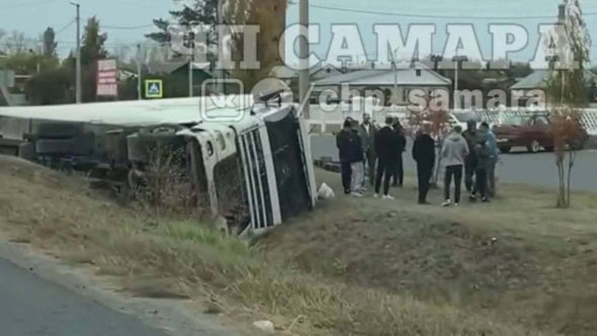 В субботу, 5 октября, в Самарской области произошло ДТП с фурой, перевозившей паки с лимонадом. Очевидцы говорят, что причиной аварии могла быть собака, выбежавшая на дорогу.  Сообщается, что авария случилась в поселке Курумоч, фура улетела на обочину. Водитель пытался не наехать на собаку, но, по всей видимости, не справился с управлением.     ЧП Самара